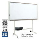 ■プラス コピーボード N-21WI-OJ6230 / J428512/130621 【商品説明】 ネットワークに対応したコピーボード。省エネ・節電にも配慮。スペースゆったりワイド。セキュリティに配慮し、保存可能データは板書1枚のみ。高さは、1655/1755/1855の3段階に調節可能。USBケーブルを抜くと自動的に消去されます。 【商品仕様】 ●外寸/W1980×D687×H1855(MAX)mm ●質量/34.4kg※本体、T字脚のみ ●種別/プリンタセット（カラーインクジェット） ●ボード面寸法/W1800×H910mm ●読取有効寸法/W1780×H900mm ●個装サイズ/W2080×D1180×H258mm、55.48kg ●面数/2面 ●読取光源/RGB LED ●PC接続インターフェース/USB2.0Hi-Speed対応 ●外部メモリ/USBフラッシュメモリ ●ファイル形式/(PC接続/外部メモリ/ネットワーク)JPEG/PNG/PDF ●付属品/専用マーカー(黒・赤・青・緑)各1本、専用イレーザー、専用イレーザー替スポンジ2個、AC電源アダプタ、電源コード、電源タップ(カラーレーザープリンタセットには付属ません)、USBケーブル1本、プリンタ専用USBケーブル1本、準備ガイド、安全上のご注意、設置・組立説明書、テスト印刷用記録紙5枚、保証書(1年保証)、専用プリンタテーブル(カラーレーザーセットはプリンタワコン)、取説ケース、クイックガイド、ホワイトボードクリーナー※1:T字脚を使って設置する場合、1647、1747、1847mmの3段階に高さ調節ができます。 ※2:マーカー色および描画色によっては、正しい色調として読取れない場合があります。必ず、弊社指定の専用マーカーを使用してください。 ※3:プリンタ機種は予告なく変更になることがあります。 ※4:USBメモリは付属しておりません。ファイルフォーマット FAT12、16、32に対応しています。また、差し込んだUSBメモリのデータをボード板面へ表示したり、ボード本体と接続しているプリンタへの出力はできません。 ※5:等比設定での保存の場合です。また、キャリブレーションにより、ピクセル値は、若干変動します。 ※6:デフォルトは、A4用紙フルサイズ印刷（横方向圧縮）です。板面イメージ通りの等比印刷へ変更できます。 ※7:本動作環境で、すべての動作を保証するものではありません。 注釈 ●消耗品は、プリンタ機種をご確認の上、ご購入ください。 ●価格には、配送費・設置費は含まれておりません。 ※最新情報はPLUS社商品ページをご参照ください。 ご注文の前に必ずご確認ください ＊お届け日について 本商品は、専任便の為ご在宅の方お願いいたします。 お届け時間は前日に決定されます。ご連絡をいたしますので、御在宅/御在席をお願します。 平日のみお届けいたします。お届け時間の指定ができません。 定休日等受け取り不都合な日、希望日はお届け日確定前等早めにご連絡くださるようお願いいたします。 御不在などでお届けできない場合は再配達コストが発生する場合があります。 ＊配送料について 北海道の一部/山間エリア/沖縄/その他離島は別途送料が発生します。お問い合わせください。 また、エレベータ無しの場合、階上げに別途料金が発生する場合があります。 ＊在庫表示について 本商品は、お客様のご注文を確認した後、メーカーに引き当ての問い合わせをしています。 万が一、品切れの場合には、メールまたはお電話にてご連絡いたします。何卒ご了承の程お願い申し上げます。 ＊返品・交換について 開梱された場合、メーカー責任以外返品は出来ませんのでご注意お願いいたします。 開梱されなくても、お客様都合に拠るご返却、キャンセル等、諸費用が発生する場合があります。 FAX 0120-331-859 設置・調整・保守窓口 PLUS社・JOINTEX 受付時間 月&#12316;金9：00&#12316;17：30 ビジョン製品 (コピーボードや電子黒板) のご購入前の相談、ご購入後の製品の使い方、トラブルのご相談を、TEL・FAX・専用フォームにてお受けしております。