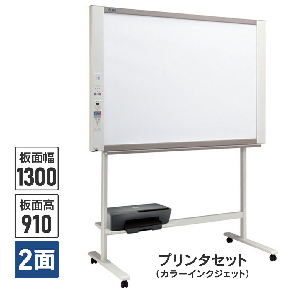 ■プラス コピーボード N-31SI-OJ6230 / J428505 【商品説明】 保存先を複数設定して会議内容別に保存。ネットワーク印刷もパスワードで機密印刷。N-32シリーズはプリンター仕様無し、個人IDでメール送信。 高さは、1655/1755/1855の3段階に調節可能。 【商品仕様】 ●外寸/W1480×D687×H1855(MAX)mm ●質量/29.7kg※本体、T字脚のみ ●種別/プリンタセット（カラーインクジェット） ●ボード面寸法/W1300×H910mm ●読取有効寸法/W1280×H900mm ●面数/2面 ●読取光源/RGB LED ●PC接続インターフェース/USB2.0Hi-Speed対応 ●外部メモリ/USBフラッシュメモリ ●ファイル形式/(PC接続/外部メモリ/ネットワーク)JPEG/PNG/PDF ●付属品/専用マーカー（黒・赤・青・緑）、専用イレーザー、イレーザー替スポンジ2個、ホワイトボードクリーナー、AC電源アダプタ、USBケーブル、準備ガイド、安全上のご注意、組立・設置説明書、クイックガイド、保証書（1年保証）、マニュアルケース ※プリントセットにはプリンタ、専用プリンタトレイ（カラーレーザープリンタセットはプリンタワゴン） 、電源コード、プリンタ専用USBケーブル、電源タップ（カラーレーザープリンタセットには付属しない）、テスト印刷用紙5枚が付属※1:T字脚を使って設置する場合、1647、1747、1847mmの3段階に高さ調節ができます。 ※2:マーカー色および描画色によっては、正しい色調として読取れない場合があります。必ず、弊社指定の専用マーカーを使用してください。 ※3:プリンタ機種は予告なく変更になることがあります。 ※4:USBメモリは付属しておりません。ファイルフォーマット FAT12、16、32に対応しています。また、差し込んだUSBメモリのデータをボード板面へ表示したり、ボード本体と接続しているプリンタへの出力はできません。 ※5:等比設定での保存の場合です。また、キャリブレーションにより、ピクセル値は、若干変動します。 ※6:デフォルトは、A4用紙フルサイズ印刷（横方向圧縮）です。板面イメージ通りの等比印刷へ変更できます。 ※7:本動作環境で、すべての動作を保証するものではありません。 注釈 ●消耗品は、プリンタ機種をご確認の上、ご購入ください。 ●価格には、配送費・設置費は含まれておりません。 ※最新情報はPLUS社商品ページをご参照ください。 ご注文の前に必ずご確認ください ＊お届け日について 本商品は、専任便の為ご在宅の方お願いいたします。 お届け時間は前日に決定されます。ご連絡をいたしますので、御在宅/御在席をお願します。 平日のみお届けいたします。お届け時間の指定ができません。 定休日等受け取り不都合な日、希望日はお届け日確定前等早めにご連絡くださるようお願いいたします。 御不在などでお届けできない場合は再配達コストが発生する場合があります。 ＊配送料について 北海道の一部/山間エリア/沖縄/その他離島は別途送料が発生します。お問い合わせください。 また、エレベータ無しの場合、階上げに別途料金が発生する場合があります。 ＊在庫表示について 本商品は、お客様のご注文を確認した後、メーカーに引き当ての問い合わせをしています。 万が一、品切れの場合には、メールまたはお電話にてご連絡いたします。何卒ご了承の程お願い申し上げます。 ＊返品・交換について 開梱された場合、メーカー責任以外返品は出来ませんのでご注意お願いいたします。 開梱されなくても、お客様都合に拠るご返却、キャンセル等、諸費用が発生する場合があります。 FAX 0120-331-859 設置・調整・保守窓口 PLUS社・JOINTEX 受付時間 月&#12316;金9：00&#12316;17：30 ビジョン製品 (コピーボードや電子黒板) のご購入前の相談、ご購入後の製品の使い方、トラブルのご相談を、TEL・FAX・専用フォームにてお受けしております。