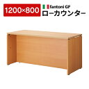 Garage fantoni t[JE^[ tJE^[ W1200~D800mm ڋq 415213 GF-128CL