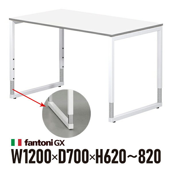 樂天商城 - Garage fantoni GXデスク GX-127HJ 白 ホワイト脚 414490 W1200×D700×H620-820mm 高さ調節脚 パソコンデスク イタリア製
