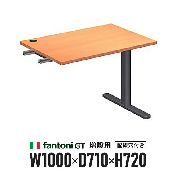 Garage fantoni GTミーティングテーブル 増設用 木目 T字脚 GT-107H-Z 418191 木製会議机 W1000×D710 パソコンデスク ミーティングテーブル イタリア製