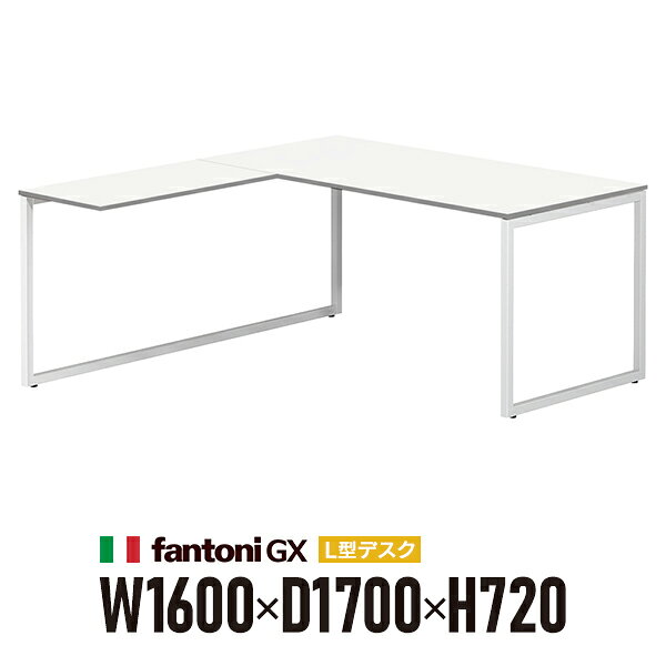 組立設置迄 Garage fantoni GX L字型デスク GX-1682L-L 白 ホワイト脚 436524 W1600×D1700×H720mm 大型 高級 テーブル（イタリア製）