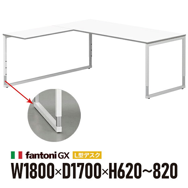 組立設置迄 Garage fantoni GX L字+上下昇降デスク GX-188LJ-L 白 ホワイト脚 436564 W1800×D1700×H620-820mm 高さ調節脚 大型 高級（イタリア製）