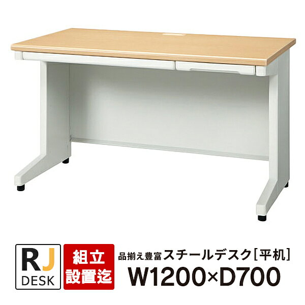 樂天商城 - 【組立・設置迄】 平机 RJデスクII プラス W1200×D700 天板：ホワイトメープル RJ-127H WM 事務机 日本製