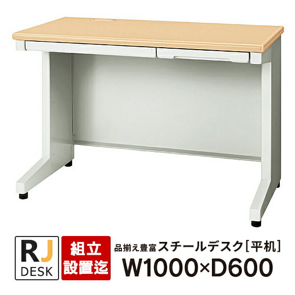 樂天商城 - 【組立・設置迄】 平机 RJデスクII プラス W1000×D600 天板：ホワイトメープル RJ-106H WM 事務机 日本製