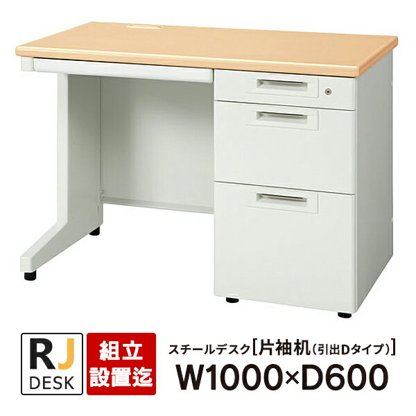 樂天商城 - 【組立・設置迄】 片袖机 RJデスクII プラス W1000×D600 引出しDタイプ 3段 天板：ホワイトメープル RJ-106D-3 WM 事務机 日本製