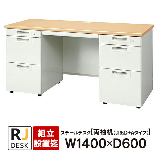 樂天商城 - 【組立・設置迄】 両袖机 RJデスクII プラス W1400×D600 天板：ホワイトメープル RJ-146D-33 WM 事務机 日本製