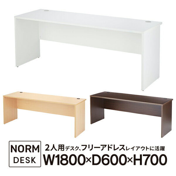 ノルム木製デスクIII W1800×D600mm ナチュラル RFPLD3-1860NA2 平机 シンプルワークデスク 学習机にも【事業所様お届け 限定商品】