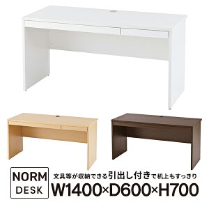 ノルム 木製デスクII 引出付き 幅1400×奥行600mm ホワイト Z-RFPLD-1460W2-BD 平机 シンプルワークデスク 学習机にも【事業所様お届け 限定商品】