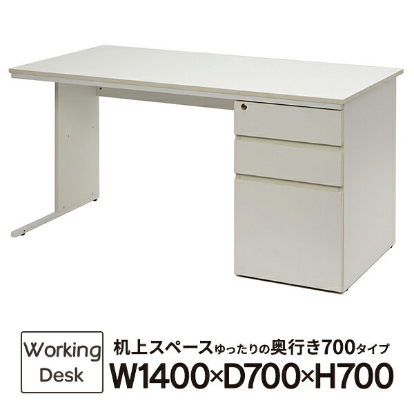 人気ワークデスク W1400xD700 ホワイト 木製片袖机 オフィスデスク GZWC-1470WH【事業所様お届け 限定商品】