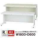 面倒な【組立・設置迄】 平机 RJデスクII プラス W1800×D600 ホワイト＆エルグレー RJ-186H WH LGY 事務机 日本製　耐荷重140Kg　