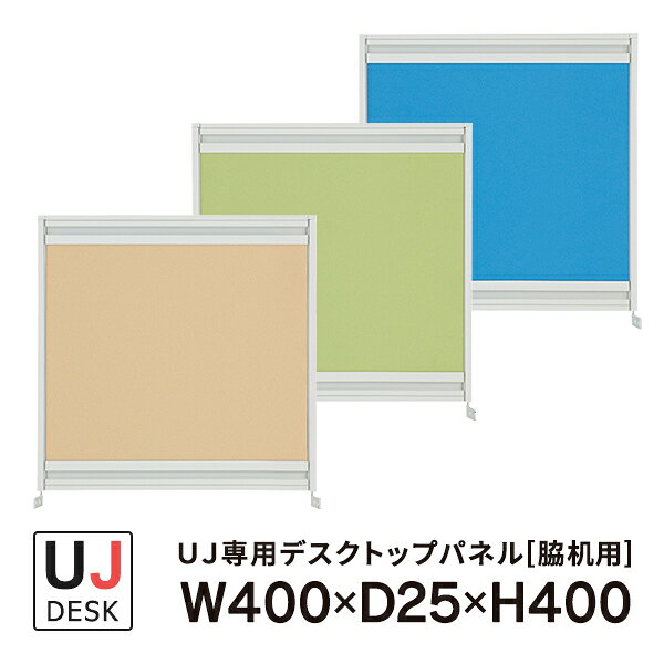 樂天商城 - プラス UJシリーズ デスクトップパネル 3色 脇机用 UJ-044P-J 即納目標商品 設置まで(注1)