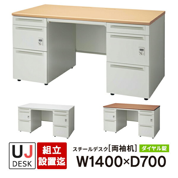 樂天商城 - H720mm のデスク高 PLUS UJシリーズ 両袖机 ダイヤル錠 引出しD+Aタイプ 天板3色 開梱・設置迄 W1400×D700×H720mm UJ-147D-33D 即納目標商品
