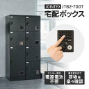 JTB2-700T【開梱/設置/マスターキー迄 無料】宅配ボックス マンション S×6個 M×1個 2連/3段と4段 ◆電源メンテナンス不要のテンキー錠を採用 ※マスターキー1本標準装備 ブラック 宅配ロッカー 集合住宅 PLUS・ 全国保守体制 空室対策に※屋内用 機械式