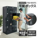 ■受領印機能付き JTB2-800TS【開梱/設置/マスターキー迄 無料】宅配ボックス マンション用 S×8個 2連/4段 ◆ダイヤル式よりお洒落な電源不要のテ...