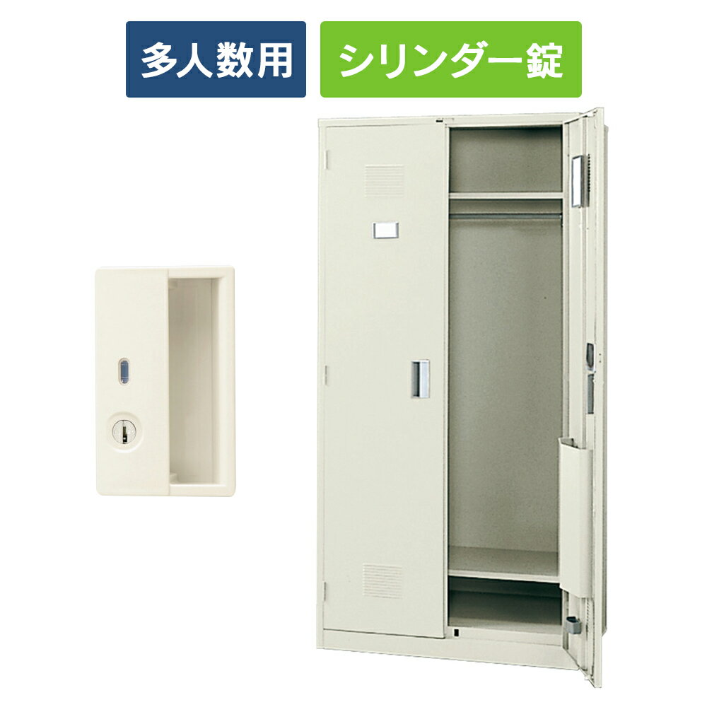 樂天商城 - 【設置迄無料】 LKシリーズ ロッカー 多人数用 [シリンダー錠] LK-100 851191 スチールロッカー オフィスロッカー PLUS 日本製