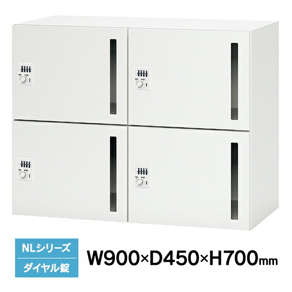 樂天商城 - 【組立設置迄】パーソナルロッカー NLシリーズ 4人用 2列2段 ダイヤル錠 W900×D450×H700 ホワイト 配線機能付 ベース機能なし NL-B70-4LD W4 日本製