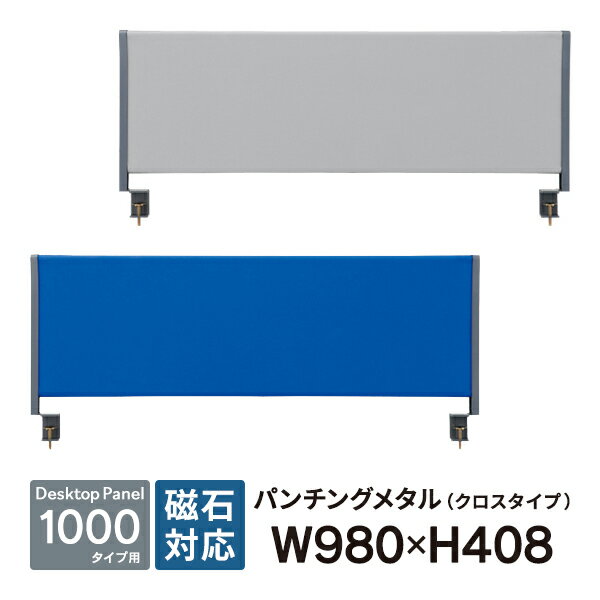 Rakuten - デスクトップパネル クロスタイプ W1000用 YSP-C100 ブルーとグレーの2色 RJ/JS/20L/B-Foret