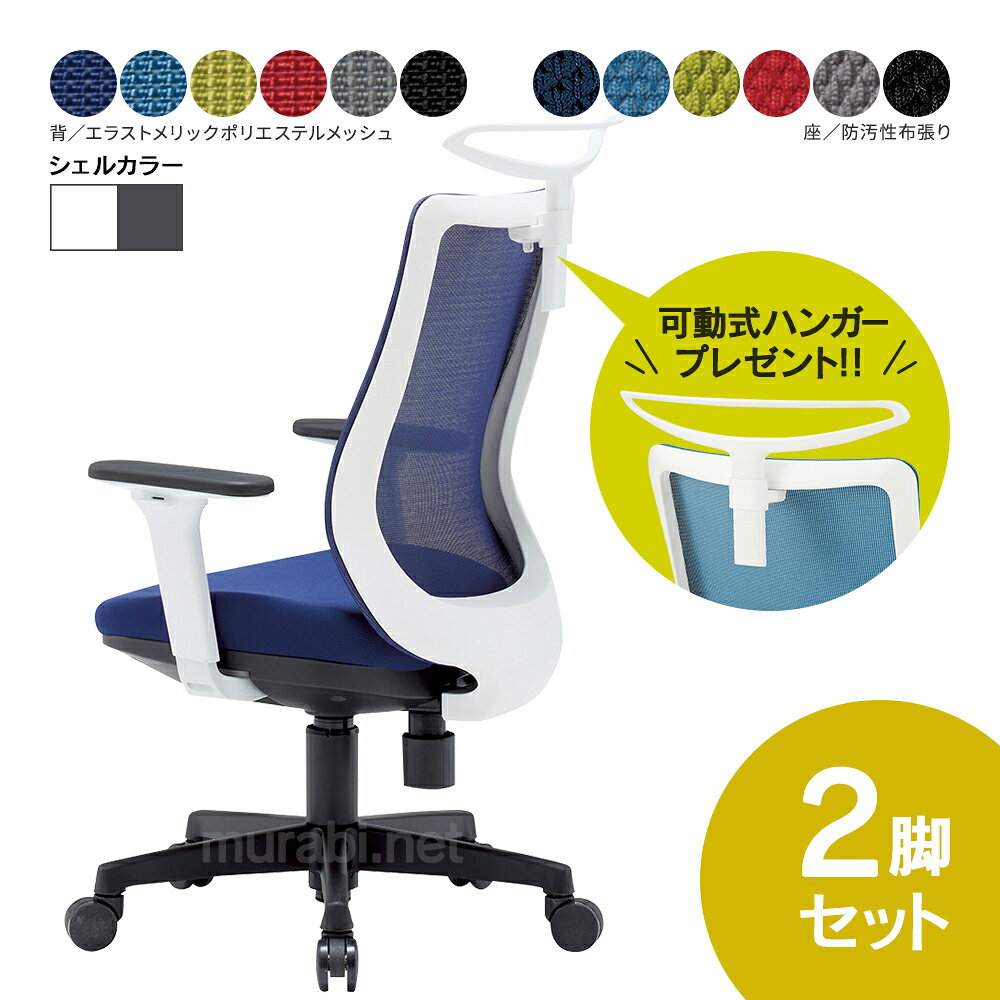 OA-3235 2脚SET&可動式ハンガー×2台プレゼント！AICO 事務椅子 ミドルバック 可動肘タイプ [背]ホワイト/ブラック [座]6色 OA-3235W-AWJ OA-3235B-ABJ デスクチェア 座W470×H420～【事業所様お届け 限定商品】