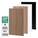 Garage パネルGP 白/木目/濃木目/黒 W600×H1200(設置時H1240) GP-0612 パーティション 木製 衝立 間仕切り パネル フロアパネル 個室 簡易ブース