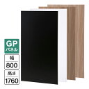 Garage パネルGP 白/木目/濃木目/黒 W800×H1760(設置時H1800) GP-0818 パーティション 木製 衝立 間仕切り パネル フロアパネル 個室 簡易ブース