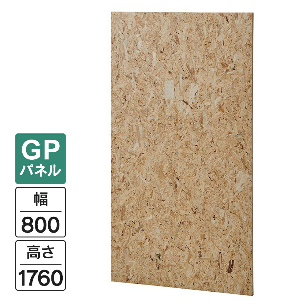 樂天商城 - Garage パネルGP OSB W800×H1760(設置時H1800) GP-0818OSB パーティション 木製 衝立 間仕切り パネル フロアパネル 個室 簡易ブース 436059