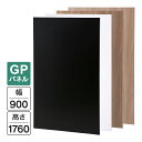 Garage パネルGP 白/木目/濃木目/黒 W900×H1760(設置時H1800) GP-0918 パーティション 木製 衝立 間仕切り パネル フロアパネル 個室 簡易ブース