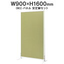 MJパネル 自立型 安定脚セット W900×H1600mm MJ-1609OWST イエローグリーン 衝立式パネル Main 740202
