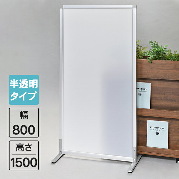 楽天市場】【法人送料無料】 【業務用】 パーテーション 全面半透明タイプ 防火加工 アルミフレーム 衝立 パネル オフィスパーテーション 幅120cm  高さ150cm UT-0373 : カグロー楽天市場店