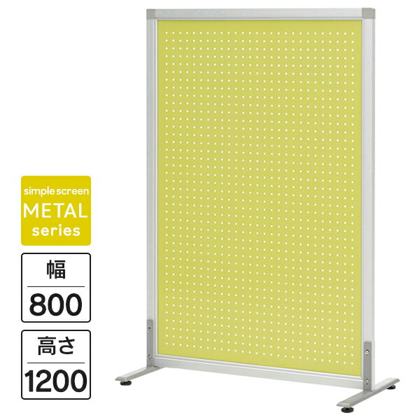 シンプルスクリーン パンチ W800×H1200 ライムグリーン SHSCR-PLGNLAJ ローパーティシュン【事業所様お..