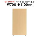 SPII パーティションパネル H1100×W700mm SPP-1107NK 376879 個人ブース ワークスペース