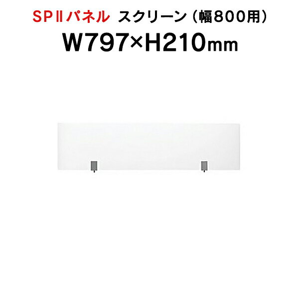 SPII ꡼ W800mm ѥ꡼ ȾƩ SPS-2108K 376904