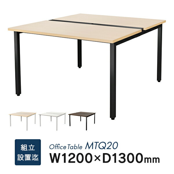 樂天商城 - 【安心の組立・設置迄】 TOKIO オフィステーブル W1200×D1300mm 天板3色/ホワイト脚・ブラック脚 配線ダクト フリーアドレス ミーティングテーブル 組み立て付き