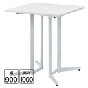 ハイテーブル W900×D900×H1000mm ホワイト KHH-0909-WH 配線口付き リフレッシュテーブル 送料無料 J706817