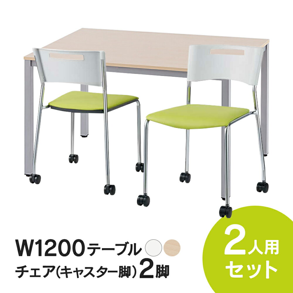 RFߡƥ󥰥ơ֥륻å (㥹ӥ/꡼) 2ӥå W1200D750ơ֥(ۥ磻/ʥ) 2...