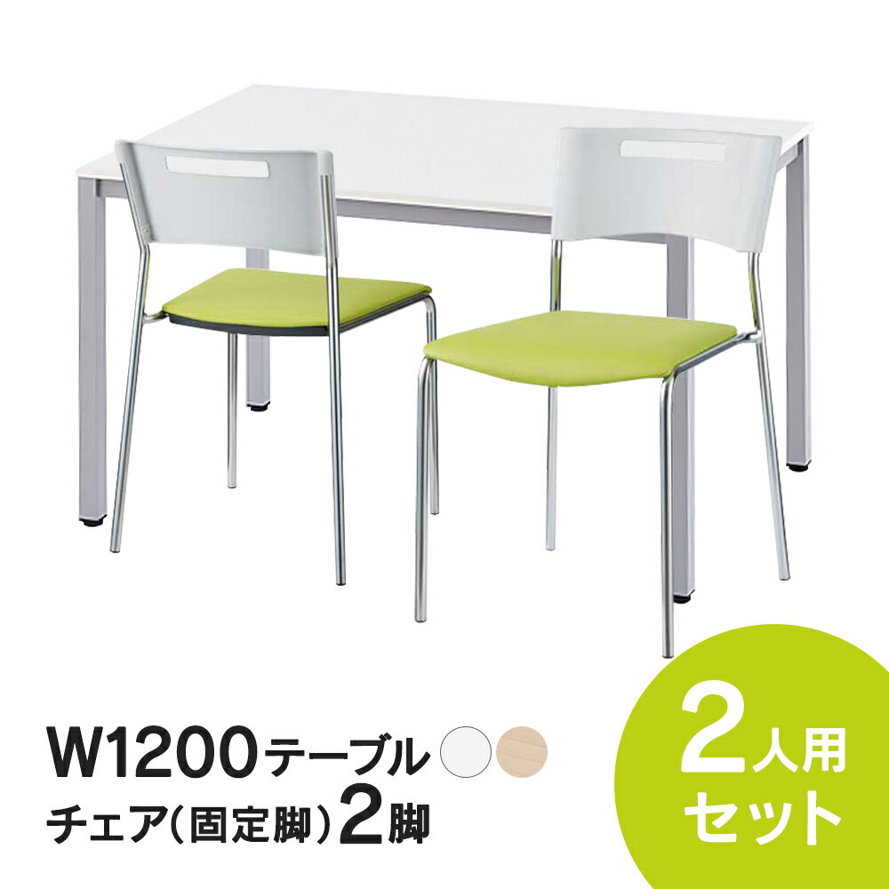 RFߡƥ󥰥ơ֥륻å (ӥ/꡼) 2ӥå W1200D750ơ֥(ۥ磻/ʥ) 2 ...