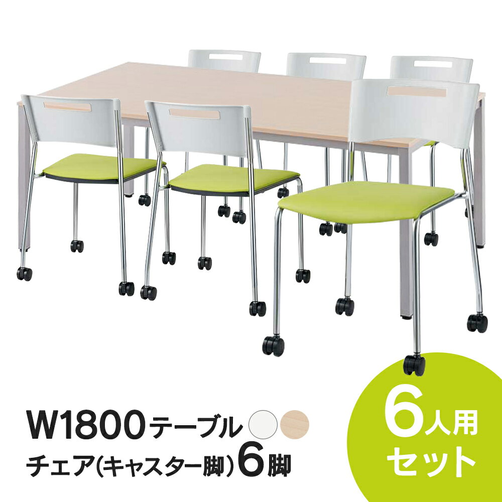 RFߡƥ󥰥ơ֥륻å (㥹ӥ/꡼) 6ӥå W1800D900ơ֥(ۥ磻/ʥ) 6...