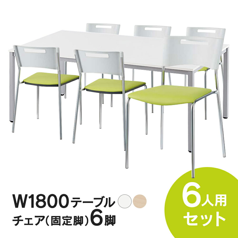 RFߡƥ󥰥ơ֥륻å (ӥ/꡼) 6ӥå W1800D900ơ֥(ۥ磻/ʥ) 6 ...