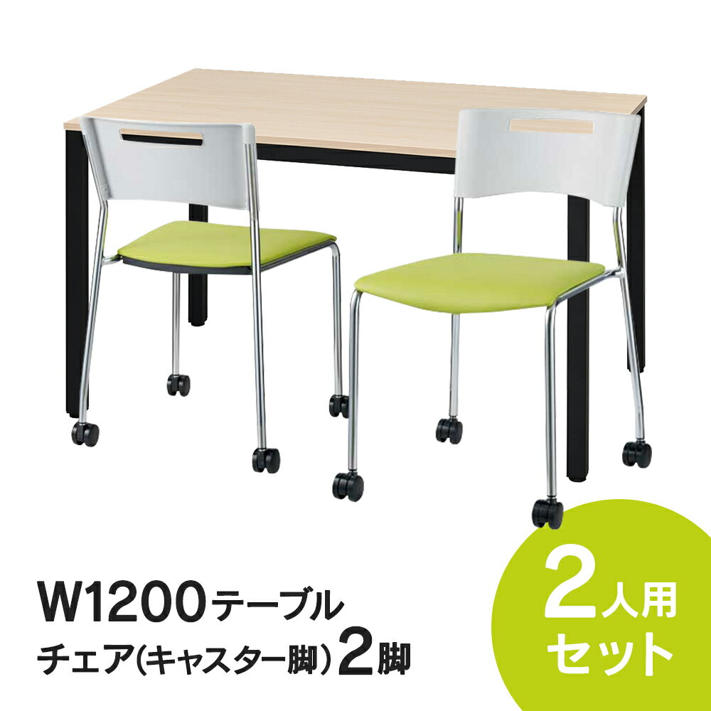 RFߡƥ󥰥ơ֥륻å (㥹ӥ/꡼) 2ӥå W1200D750ơ֥(ʥ) 2 3...