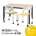 RFミーティングテーブルセット チェア(キャスター脚タイプ/イエロー) 2脚セット W1200×D750テーブル(ナチュラル) 2人用 3点セット オフィス用 応接セット 会議テーブル RFD2-1275NTBL MMC-113NYL