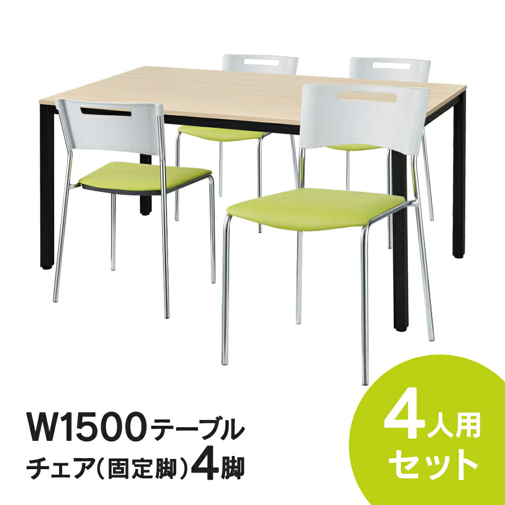 RFߡƥ󥰥ơ֥륻å (ӥ/꡼) 4ӥå W1500D750ơ֥(ʥ) 4 5å...