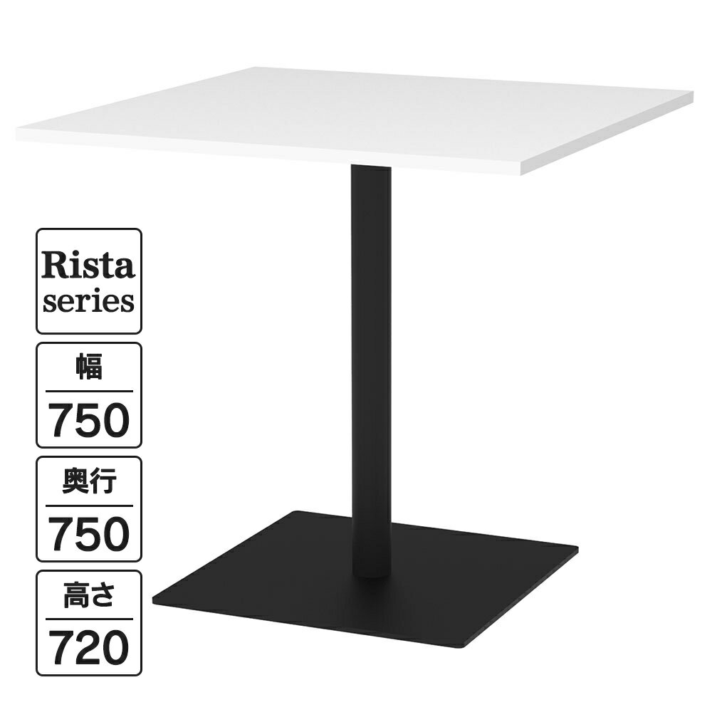 樂天商城 - Rista(リスタ) カフェテーブル 正方形天板 W750×D750×H720 ホワイト ブラック脚 RFRCT-7575WH ロビー ラウンジ 休憩室 ミーティング リフレッシュ【事業所様限定】