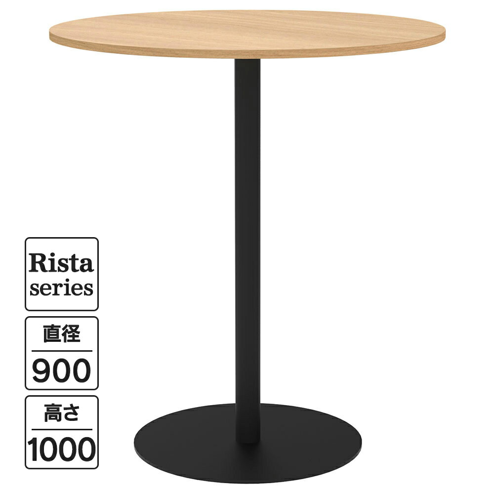 樂天商城 - Rista(リスタ) カフェテーブル ハイテーブル 丸形 Φ900×H1000 オーク ブラック脚 RFRCT-H900ROA リフレッシュテーブル 丸テーブル ロビー ラウンジ 休憩スペース コミュニケーションスペース オフィス ミーティングテーブル【事業所様限定】