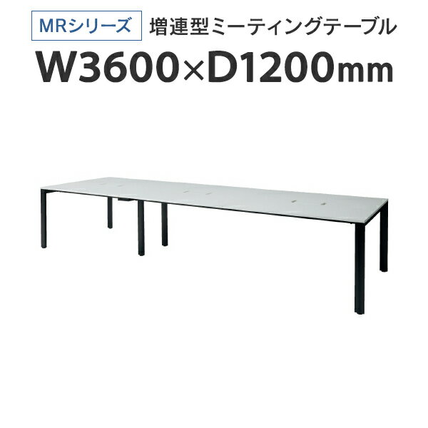 樂天商城 - PLUS(プラス) 増連型ミーティングテーブル W3600×D1200mm ホワイト 配線ボックス有 MR-3612SQH WH/BK フリーアドレス ワイドテーブル J740185 I745712