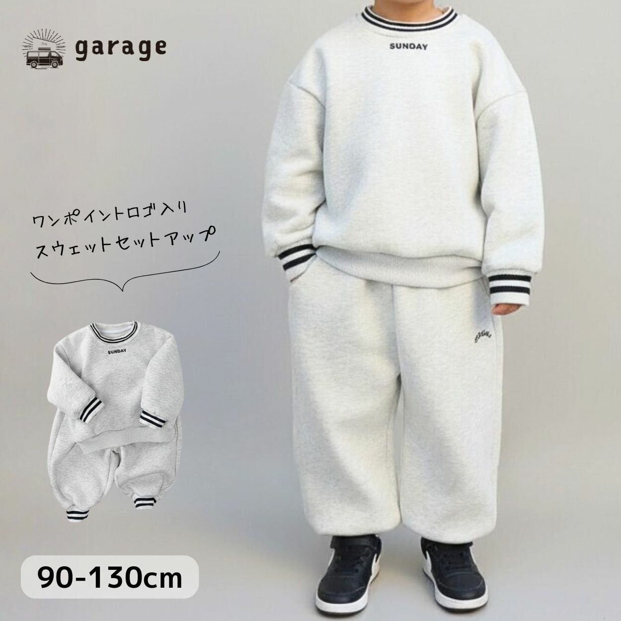 スウェット セットアップ 上下 キッズ 裏起毛 グレー ゆったり 長袖 トレーナー ロングパンツ ウエストゴム 綿 コットン 男の子 子供服 90～130cm garage ガレージ