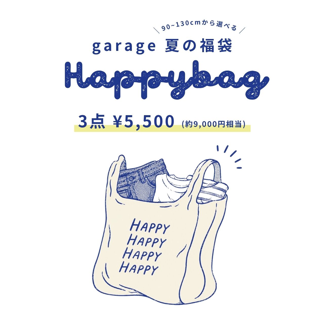 【夏の福袋】3点セット 5,500円 キッズ 男の子服 子供服 Tシャツ トップス デニム ボトムス サイズが選べる 90 100 110 120 130 garage HAPPY BAG 数量限定
