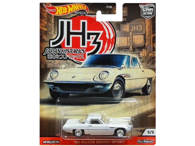 HOTWHEELS PREMIUM@68 MAZDA COSMO SPORT@zbgEB[Y ~jJ[