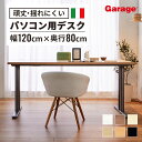 【10％OFFクーポン◆5/7 9:59まで】fantoni GT デスク 幅120cm 奥行80cm（ファントーニ イタリア製 パソコン机 デザインデスク オフィスデスク ワーク ゲーミングデスク 在宅勤務 おしゃれ eスポーツ 頑丈 シンプル 揺れない）