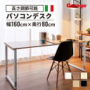 【最大P20◆4/12 13:00～4/23 9:59】fantoni GX デスク 高さ調節脚 ( パソコンデスク オフィスデスク デザインデスク 事務 昇降デスク スタンディングデスク 机 ダイニングテーブル テレワーク おしゃれ 北欧 イタリア 昇降 かっこいい 頑丈 幅160cm 1600mm 奥行80cm 800mm )