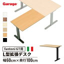 【10％OFFクーポン◆5/7 9:59まで】fantoni GT デスク L字 連結天板 幅60cm 奥行100cm（ファントーニ イタリア製 パソコン机 デザイン オフィスデスク ワーク L字デスク テレワーク ゲーミングデスク 在宅勤務 おしゃれ 頑丈 シンプル 揺れない）